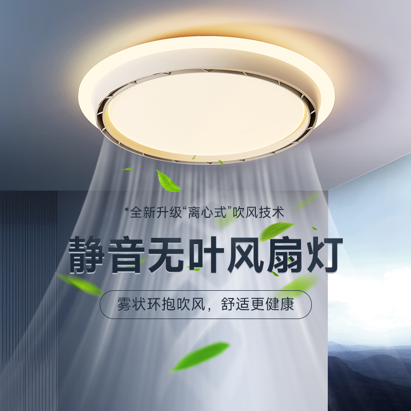 Bedroom Bladeless Fan Light Modern Minimalist 2026 New Model Silent Master Bedroom Study Fan Integrated Eye Protection Ceiling Light