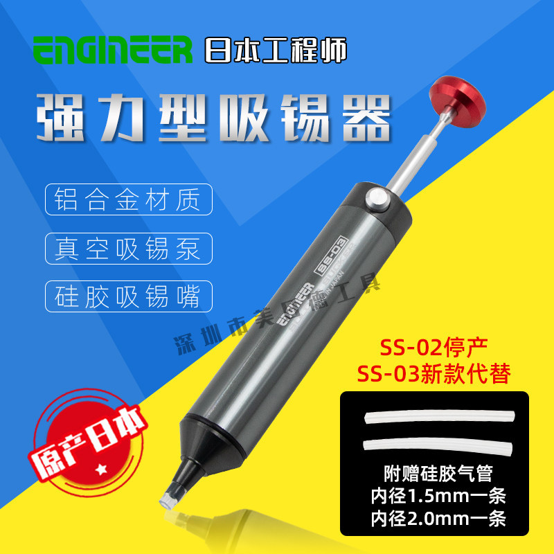 Japanese Engineer Solder  Ss-02/Ss-03 Electronic Soldering Desoldering Tool Efficient Tin Removal Vacuum Pump