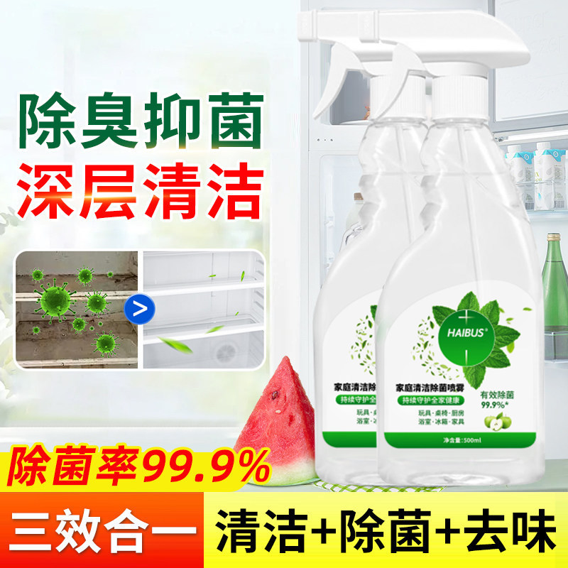 Home Cleaning and Disinfecting Spray, Refrigerator Cleaner, Odor Removal, No-Rinse Household Multi-Purpose Cleaner