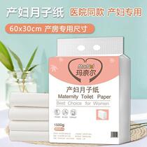 Xinjiang maternity sanitary napkin with extra paper for delivery room special paper for pregnant women waiting for delivery 4qIx4uNk