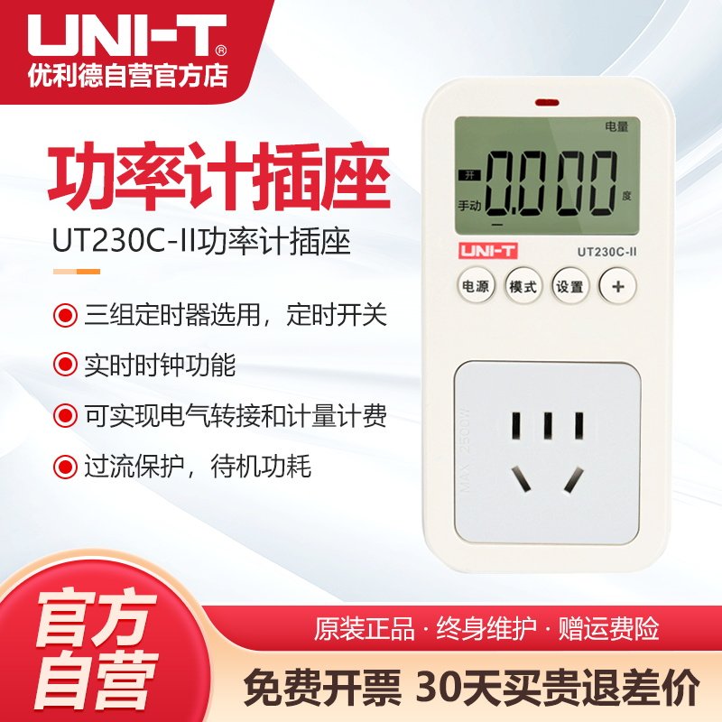 优利德UT230A-II功率计插座电量电参数测试仪功耗电力监测仪10A