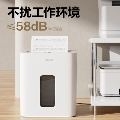 得力GA230碎纸机家用小型商用纸张办公室用全自动电动文件粉碎机
