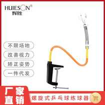 Huisheng variable table clip-type table tennis training device training device ball training device table tennis training device ball machine
