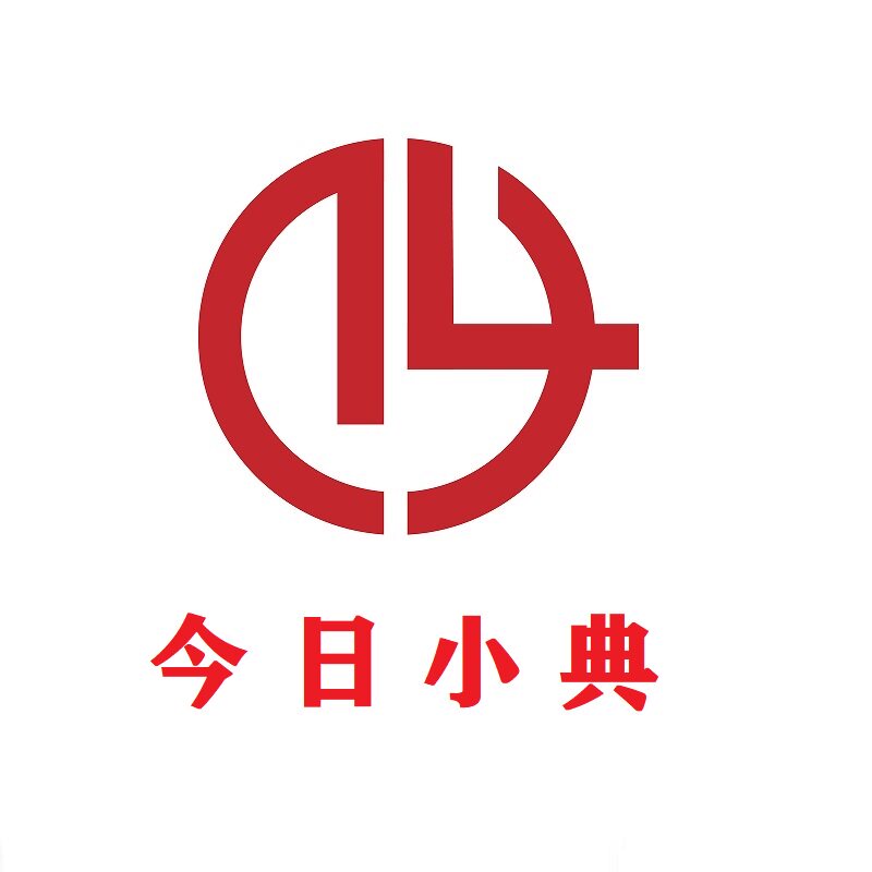 今日小典