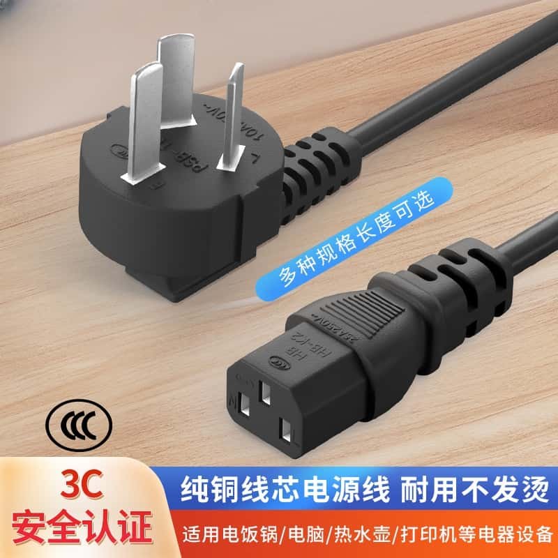 Computer Host Power Plug Power Cord Rice Cooker Hot Water Kettle Electric Wok with Wire Three Holes 2.5 Square Meters High Power