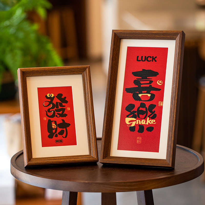新中式喜庆书法小相框摆台,乔迁新居画框入户玄关装饰摆件,新年礼物首选?-相框-淘宝好物网