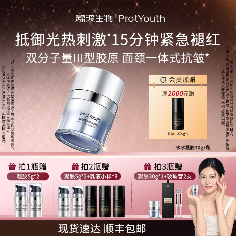 Jinbo Biotech Protyouth Collagen Ice Gel Anti-Wrinkle Firming Soothing Oil Control