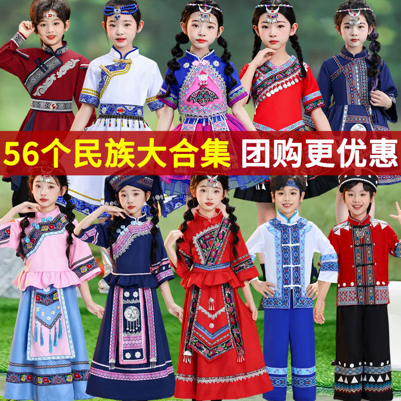 56 костюмов этнических меньшинств, известные детские этнические модели, костюмы для девочек, Мяо, Чжуан, Яо, Хани, мальчиков, Донгов