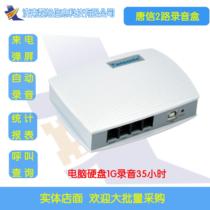 2-way telephone recording box recording equipment wired telephone recording box telephone recording system