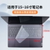 Miếng dán bảo vệ bàn phím máy tính xách tay phổ thông thích hợp cho Apple Lenovo Asus Dell Huawei HP Xiaomi Acer15.6 14 inch 13 Xiaoxin Air Star G3 Tấm che bụi bảo hiểm toàn diện miếng dán bàn phím laptop Phụ kiện máy tính xách tay