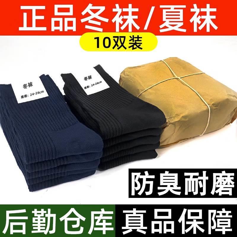 Authentic Military Fan Socks for Men, Wj Winter Socks, Summer Socks, Wear-Resistant, Sweat-Absorbent, Standard Mid-Tube Black Pap Training Sports Socks-07