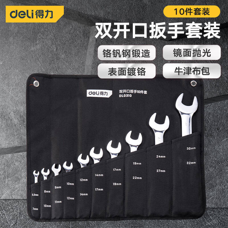 Able (deli) mirror double opening wrench suit double dull head wrench 10 pieces of sleeve 6-32mmDL0310-Taobao