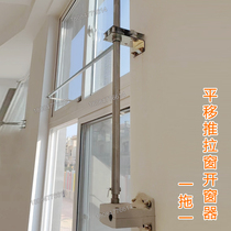 Hand-operated sliding sliding window opener high window manual opening device fire smoke exhaust window opener Huayat brand
