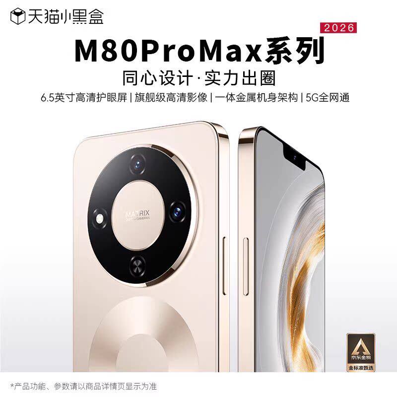 [Официальный флагманский магазин] 2026 новый смартфон M80Pro с 512 ГБ памяти, игра на тысячи юаней, студенческая вечеринка, 5G full netcom, дешевый для пожилых людей, длительный срок службы батареи, запасная версия Android Studio