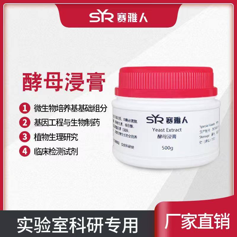Yeast Extract酵母膏 酵母浸膏 培养基原料 BR试剂 500g