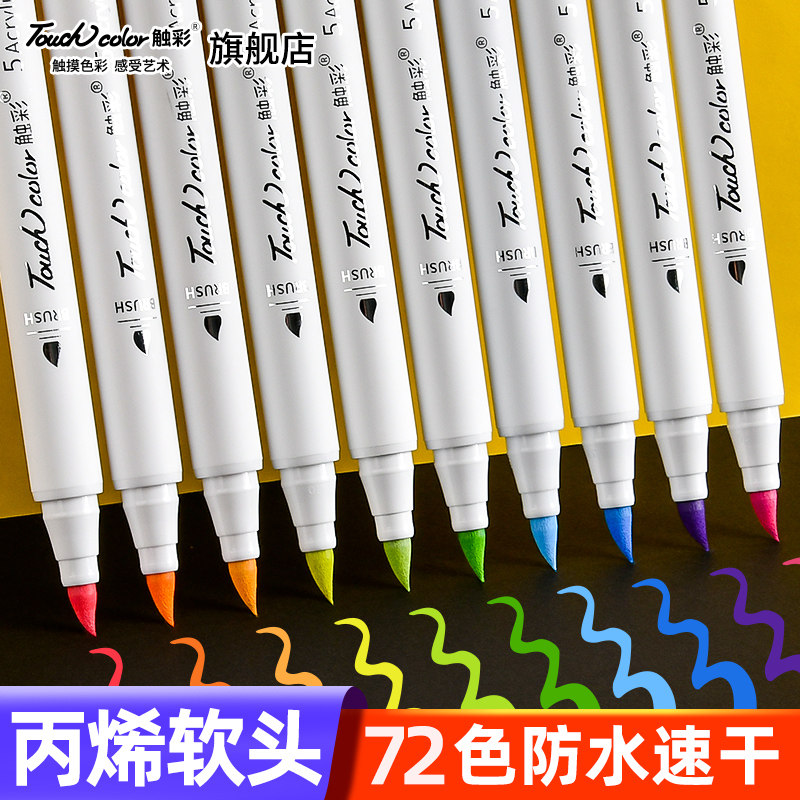 touch color touch color soft head propylene mark pen waterproof not to fall off color speed dry color fine art special DIY propylene coo-pen propylene 72 color graffiti pen elementary school children's paintbrush -T