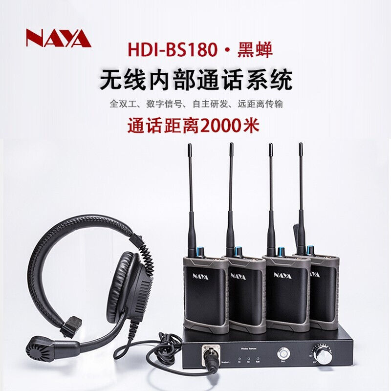 NAYA Naya Black Cicada BS180 live broadcast pilot crew piece field wireless call system talkback full duplex interiors-Taobao