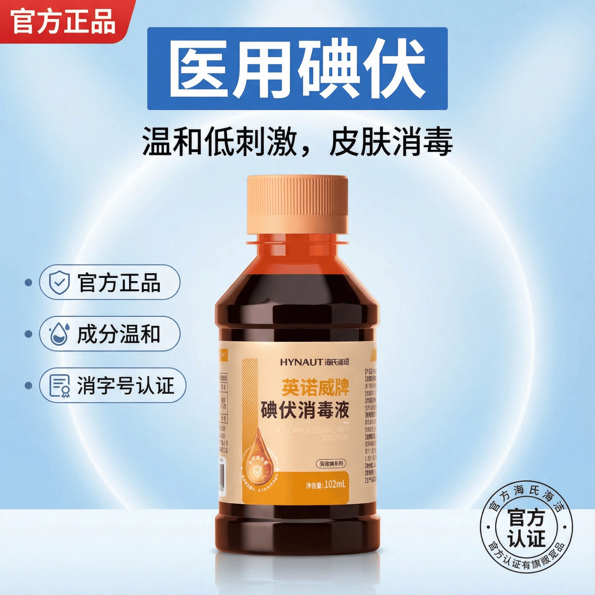 海氏海诺碘伏消毒液医用皮肤伤口杀菌消毒水家用脐带碘泡脚酒大瓶