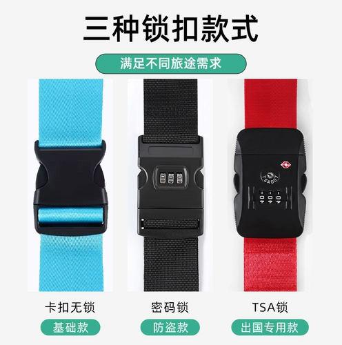 Чемодан, ремень, защитный пакет, резинка для крепления багажа для путешествий, фиксаторы в комплекте