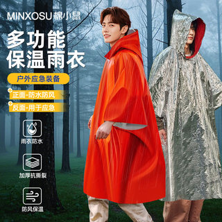 Outdoor emergency insulation blanket cold protection life blanket raincoat