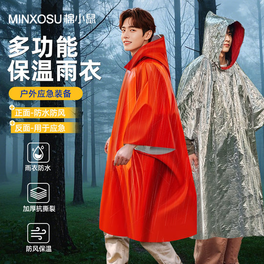 Outdoor Emergency Insulation Blanket Cold Protection Life Blanket Raincoat
