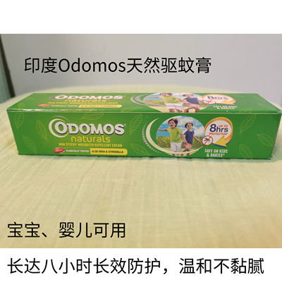 Indian ODOMOS pure natural mosquito repellent and anti-mosquito plant extract 8-hour long-lasting protection mosquito repellent cream suitable for infants