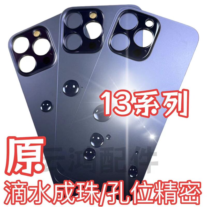 Suitable for 13 Pro Max Original Back Cover, Cold Carving Integrated Large Hole Back Cover, 13 Pro Original Back Cover, 13 Back Cover
