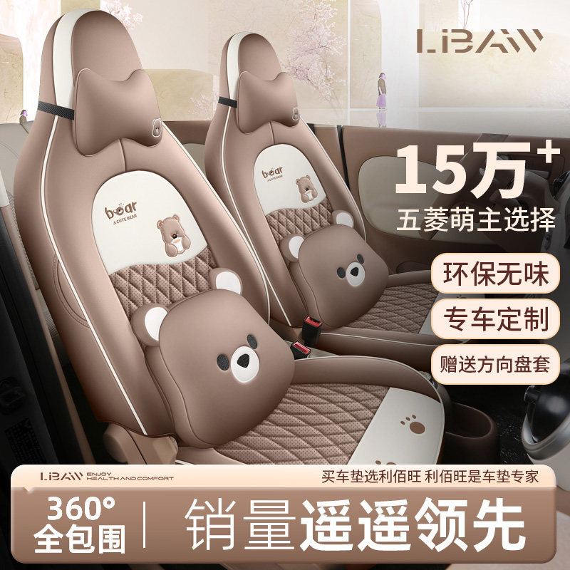 Подходит для чехла для сидений Wuling Hongguang mini четвертого поколения, четырехдверного чехла для сидений mini macaron, украшения автомобиля miniev Изображение 1