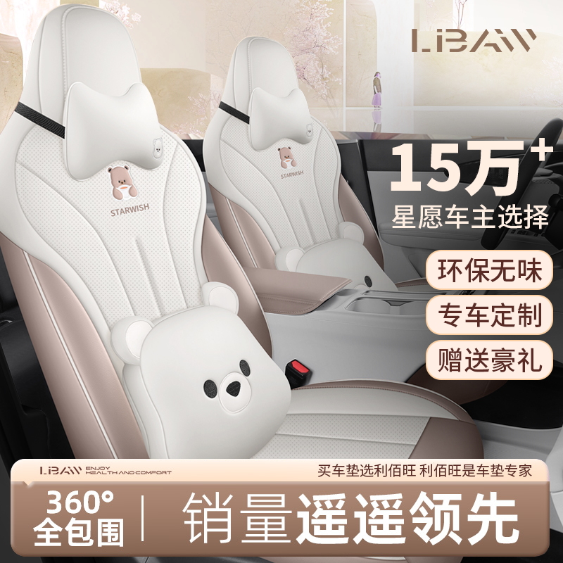 Посвящается чехлу для сидений Geely Wishing Star, чехлу для сидений \