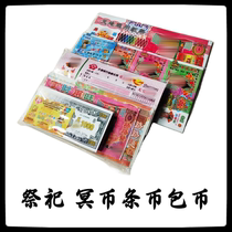 Sacrificial supplies: Underworld coins coins yellow paper burning paper Hades money various paper money burning money Qingming tomb sweeping