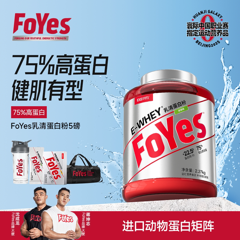 Foyes Rapid Growth Whey Protein Powder Fitness Muscle Isolated Whey Protein Powder High Protein Official Genuine Product Foyes Rapid Growth Whey Protein Powder Fitness Muscle Isolated Whey Protein Powder High Protein Official Genuine Product