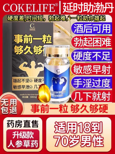 中药进口延时持久成人性用品情趣男特助长硬勃度增大速不射增硬效