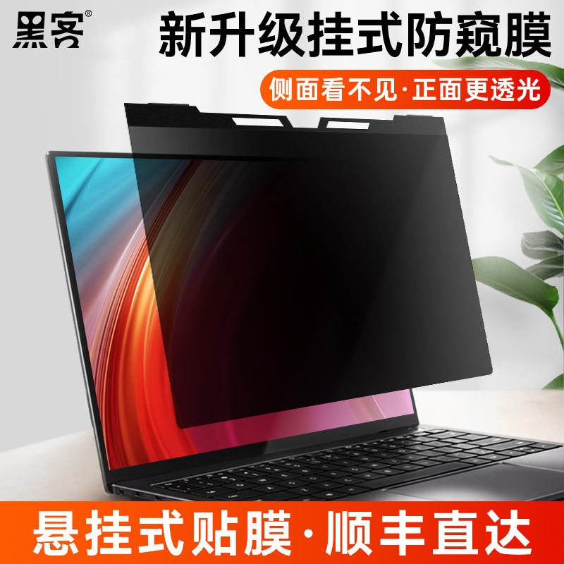 Hacker Notebook Hanging Privacy Film 14inch Blocking Peeping 15.6 Prevent Peeping Privacy Computer 16inch Free Desktop Monitor Screen Film