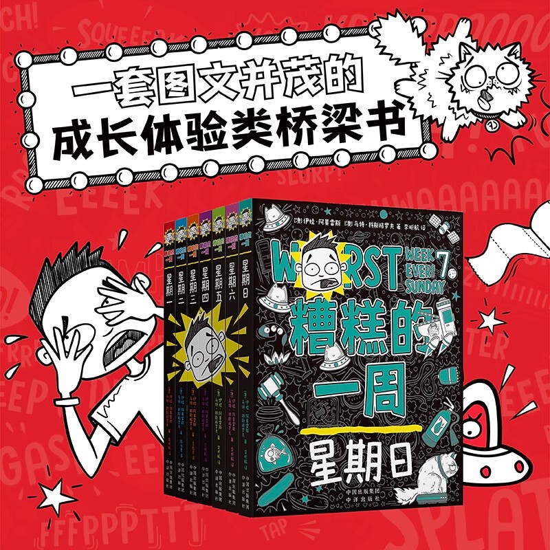 A Bad Week Series 1-7 Complete Set of Seven Volumes Authentic Edition Monday to Friday and Sunday (Australia) Eva Amoroso, (Australia) Matt Cosgrove Children's Literature Bridge Books China Translation Publishing House A Bad Week Series 1-7 Complete Set of Seven Volumes Authentic Edition Monday to Friday and Sunday (Australia) Eva Amoroso, (Australia) Matt Cosgrove Children's Literature Bridge Books China Translation Publishing House