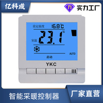 Yikecheng central air conditioning temperature controller fan coil LCD thermostat three-speed switch panel 806