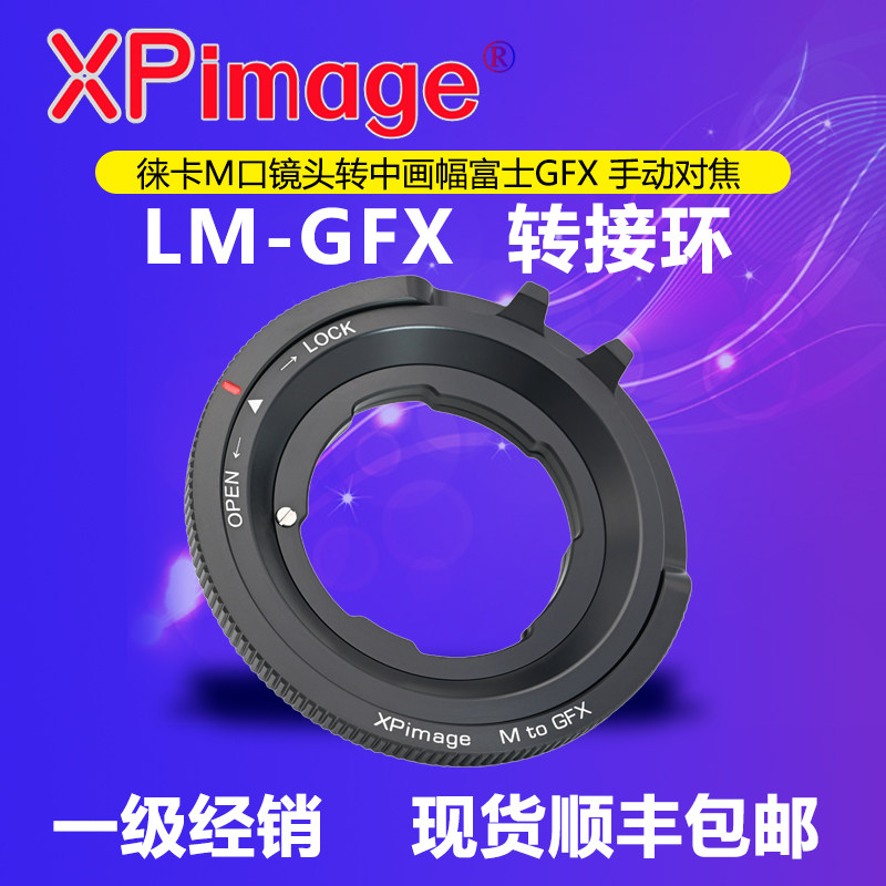 XPimage LM-GFX locked version transfer ring Applicable Leica LM Forrenda VM Cai Division ZM mouth lens transfer Fuji GFX100S 50S2 50