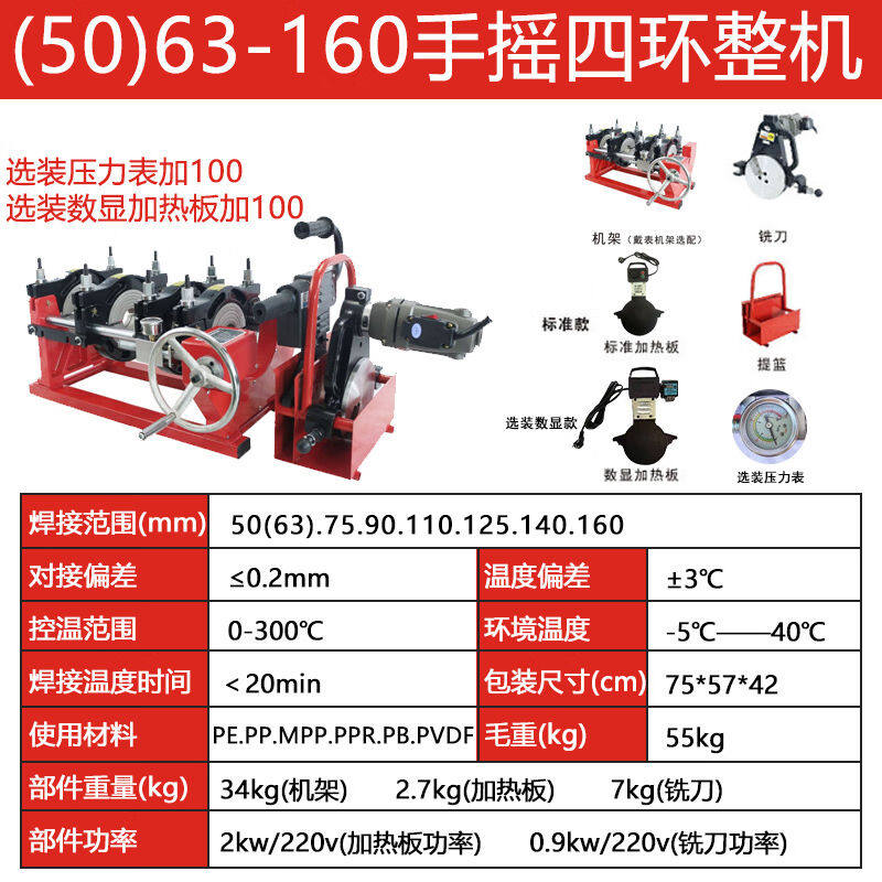 Wheelie got screw handshaking hot-melt machine butt welding machine butt welding pipe PE hot melt machine 160200 25-Taobao