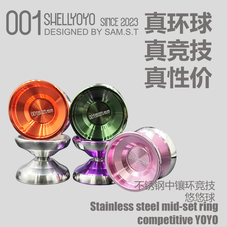 001 Global middle set ring yo-yo professional yo-yo shell yo-yo high-end competition competitive yo-yo