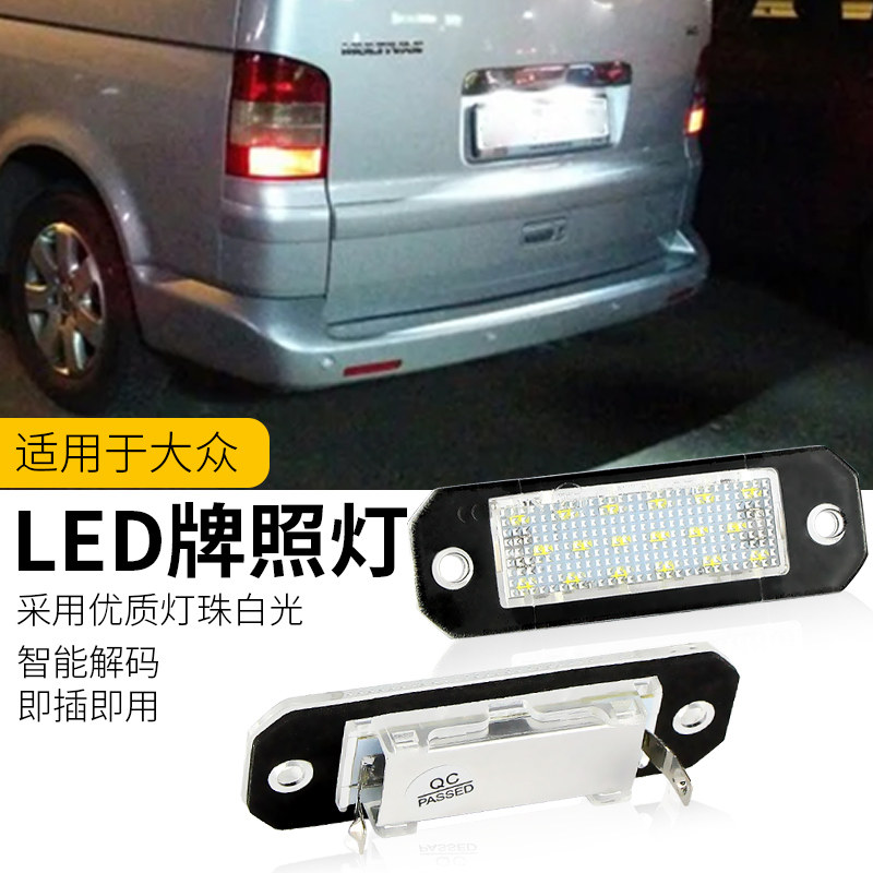 Подходит для Volkswagen VW Transporter T5T6 Подсветка двери сарая Caddy подсветка номерного знака подсветка номерного знака Изображение 1