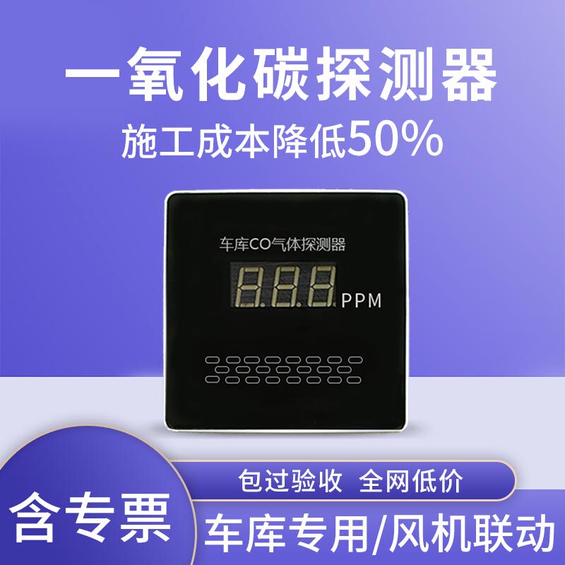 Carbon Monoxide Co Detection Sensor Air Quality Monitoring System Concentration Alarm Underground Parking Garage Fire Protection Carbon Monoxide Co Detection Sensor Air Quality Monitoring System Concentration Alarm Underground Parking Garage Fire Protection