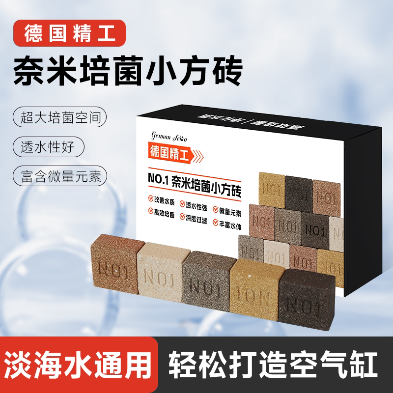 Fish Tank Filter Material No1 Nano Small Square Brick Filter Material for Cultivating Bacteria, Purifying Water, Nitrifying Bacteria, Bottom Filter Tank Filter Material