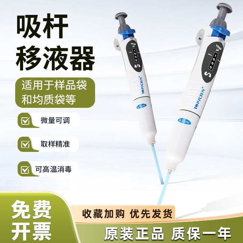 Topscien拓普森吸杆移液枪实验室移液器手动微量可调单道加样枪