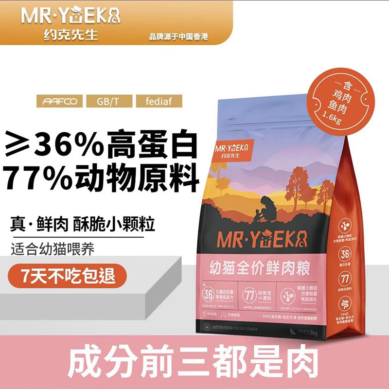 Mr. York's General Kitten Cat Food Probiotics British Short American Short Persian Ragdoll Kitten Kitten Food Special
