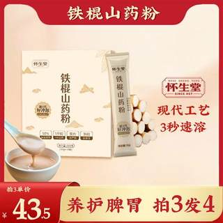 Huaishengtang iron stick yam powder official flagship store Henan Jiaozuo authentic loam yam powder pure yam powder