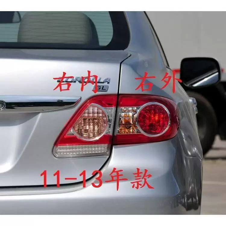 Подходит для заднего фонаря 2007-2013 Corolla, заднего хода фонарь, задний фонарь тормоза корпуса, частично сборка
