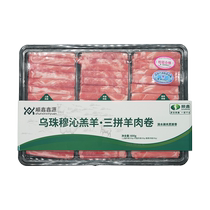 臻选客内蒙古乌珠穆沁羊肉卷组合600g*2火锅上脑肥羊卷涮羊肉食材