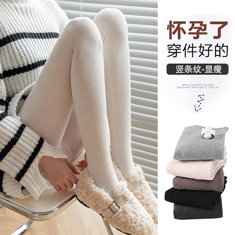 Pregnant woman pants underpants underpants spring autumn winter outside wearing warm and velvety vertical bars even leggings socks and socks with undersocks-Taobao