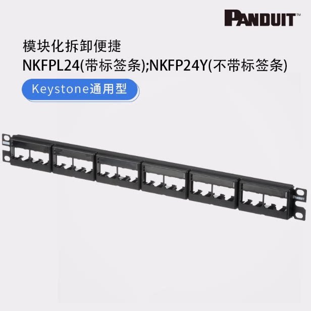 正品美国泛达24口非屏蔽空配线架NKFP24Y|超五类六类6A模块配线架推荐|网络布线首选-综合布线-淘宝好物网