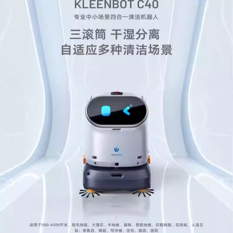 Qinglang Intelligent C40 Cleaning Robot Is a Fully Automatic Sweeping and Mopping Robot for Elevator Floors in Factories Qinglang Intelligent C40 Cleaning Robot Is a Fully Automatic Sweeping and Mopping Robot for Elevator Floors in Factories