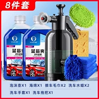[Восковая 8 -целая набор] Две большие бутылки промывки автомобилей воска воска+промывка автомобиля+высокий давление в горшок.